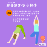 腓骨筋（ひこつきん）はどんな動きで使ってますか？