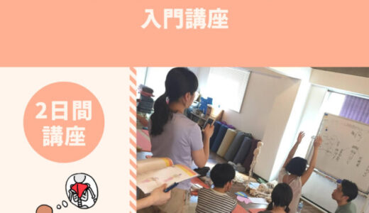 【福岡】8月30-31日（火水） 「 リアル解剖学コンディショニング入門講座 」