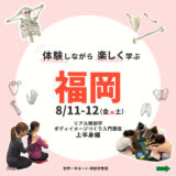 【福岡】2023/8/11-12 解剖学ボディイメージつくり上半身編  アルバム