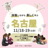 【名古屋】2023/11/18-19 解剖学ボディイメージつくり 下半身編